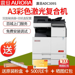 震旦 ADC309S ADC369S A3彩色多功能数码复合机复印机激光打印机大型办公