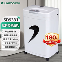 三木 SD9331碎纸机办公文件粉碎机五级保密商务办公家用可碎纸、卡、订书钉