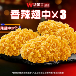 香辣翅中3个装