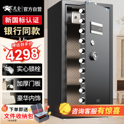 虎圣 保险柜 国标3C认证家用办公保险箱 全钢防盗大型可固定单门 高129cm尊贵黑 钥匙密码指纹解锁
