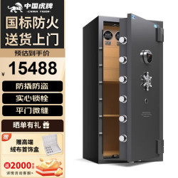 虎牌 保险柜家用财务办公保险箱全钢防火防盗大型保管柜120CM极光黑指纹款 含摇