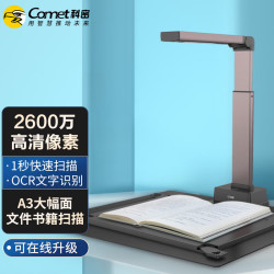 科密 高拍仪 高清像素 可在线升级扫描仪 文件资料照片证件 OCR识别 支持国产系统  A5318