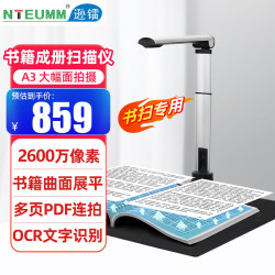 NTEUMM 书籍扫描仪 2600万像素曲面展平高拍仪 自动连续描扫书籍成册 高速A3文件书本