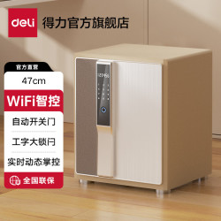 得力 居家型保险箱 指纹密码办公家用保险柜床头柜  手机WiFi智控 自动开关门文件保密柜