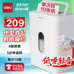 得力 碎纸机4级保密单次10张5分钟连碎小型家用办公文件粉碎机15L容量 GA160
