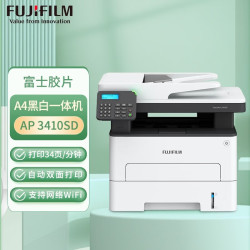 富士 ApeosPort 3410SD黑白激光打印机 A4双面无线家用高速打印机