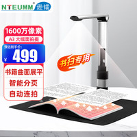 NTEUMM 书籍扫描仪 1600万像素曲面展平高拍仪 自动连续扫描 高速办公用A3文件发票书