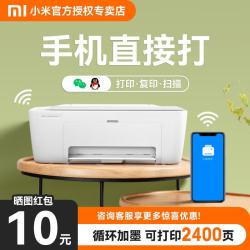 小米 米家家用小型办公彩色一体机打印机复印机扫描机 喷墨照片复印扫描 手机连接|家庭打印 套餐五 小白