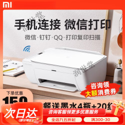 小米 MI）彩色打印机家用小型无线复印一体机学生专用家庭作业办公喷墨米家可连接手机a4扫描蓝牙照片迷