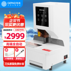 歌派 50mm会计凭证全自动装订机500页财务装订机电动打孔器办公档案铆管热熔装订机文件