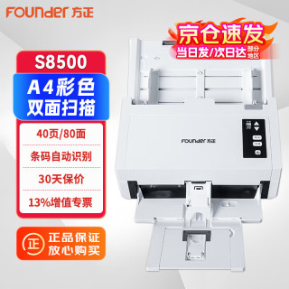 方正 A4 自动双面国产扫描仪 高速高清彩色CIS 办公文档照片硬卡 S8500
