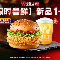 限时尝鲜新品1+1
