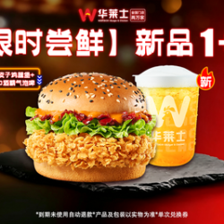 限时尝鲜新品1+1