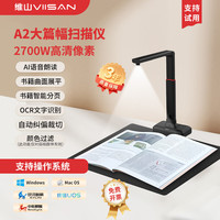 维山 扫描仪高拍仪 2700万像素A2商用办公文件 工程图纸资料 书籍曲面展平 高速高清扫描仪 S21
