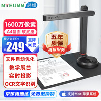 NTEUMM 1600万像素高拍仪 扫描仪自动连续扫描 高速办公用A4文件发票照片 视频展台教