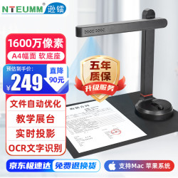 NTEUMM 1600万像素高拍仪 扫描仪自动连续扫描 高速办公用A4文件发票照片 视频展台教