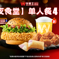 华莱士 深夜食堂单人餐4件套