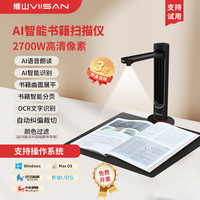 维山 扫描仪2700万像素A3高拍仪 文件扫描仪连续 视频展台 曲面展平书籍扫描 适配国产系统VEE2