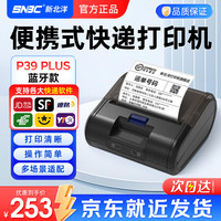 新北洋 P39plus热敏快递打印机顺丰京东德邦快递面单打印机蓝牙手持便携式标签机中通邮政
