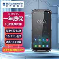 新大陆 NLS-MT95安卓11PDA手持机4G/5G数据终端 工业盘点手机便携式采