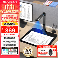 维山 高拍仪 1500万高清像素 软底A3幅面 远程教学网课 文档资料连续扫描 照片证件扫描仪 VEE