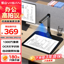 维山 高拍仪 1500万高清像素 软底A3幅面 远程教学网课 连续扫描 照片证件扫描 高拍仪VEE89
