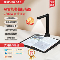 维山 扫描仪2700万像素A3高拍仪 照片扫描仪自动连续 高速办公用 书籍扫描 曲面展平 自动分页 V