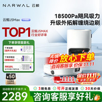 云鲸 J5 Max系列 YJCC028 扫拖一体机 水箱版