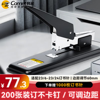 科密 200页简约重型大订书机/订书器 大号加厚重型订书机 办公用品装订机 KD-200S