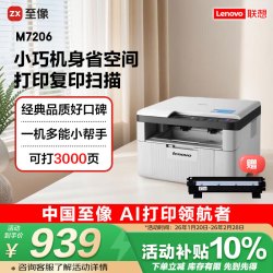 联想 至像M7206 黑白激光打印机办公家用学习 打印复印扫描多功能一体机 学生作业打