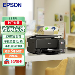 爱普生 L3558 A4彩色墨仓式打印机 打印复印扫描多功能一体机 无线WIFI AI云