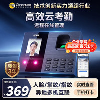 科密 智能云考勤机 打卡机人脸 指纹 掌纹识别考勤机 小程序在线管理 实时查看考勤 FC