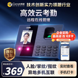 科密 智能云考勤机 打卡机人脸 指纹 掌纹识别考勤机 小程序在线管理 实时查看考勤 FC