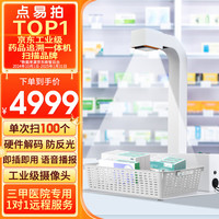 Bauche H830采集药品追溯码一体机高拍仪硬解码工业级镜头UDI中药多条码批量识别药品追溯码采集器扫描