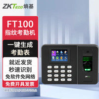 熵基 科技智能人脸识别指纹考勤机指纹打卡机签到机上班刷脸识别面部考勤机免软件