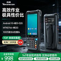 优库 手持数据终端pda 工业手机把枪盘点机二维扫描枪 MC405lite