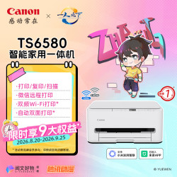佳能 TS6580 无线用彩色喷墨多功能一体机（打印/复印/扫描/自动双面 5G