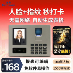东为 考勤机 打卡机人脸 指纹识别考勤机 免网络免软件 设置简单 自动生成报表