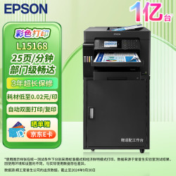 爱普生 L15168 A3  彩色墨仓式数码复合机  有线/无线(上门安装 三年上门服