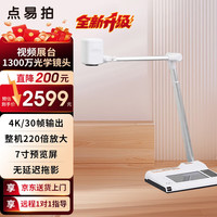 Bauche E1520 4K视频展台1300万光学镜头220倍放大A2幅面书法绘画网络直播实物展台直连电视