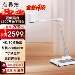 Bauche E1520 4K视频展台1300万光学镜头220倍放大A2幅面书法绘画网络直播实物展台直连电视