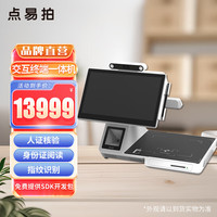 Bauche H803双屏交互一体机高拍仪 人证核验 身份证阅读 指纹比对 扫码器 可项目对接业务终端交互屏