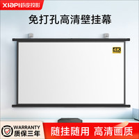 XIAPI 投影幕布手动壁挂幕家用挂钩免打孔4K高清投影布移动便携贴墙影机简易幕布卧室客厅投影仪屏幕布 白