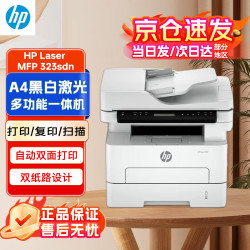 惠普 Laser MFP 323sdn自动双面激光打印机打印复印扫描一体机 不干胶铜版纸