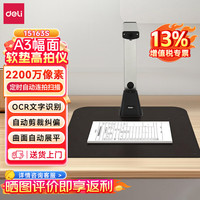 得力 15163S 2200万像素高清高拍仪扫描仪A3软垫文件书籍扫描曲面展平自动分动连续