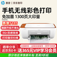 惠普 5185无线家用打印机 彩色打印复印扫描一体机 手机直接打大印量5G双频WiFi家庭作业学习打印