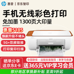 惠普 5185无线家用打印机 彩色打印复印扫描一体机 手机直接打大印量5G双频WiFi家庭作业