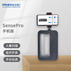 巨影 手持便携式全彩3d扫描仪Sensepro手机版高精度彩色纹理贴图建模三维立体辅具教学专用