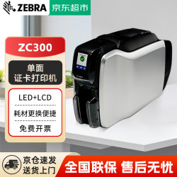 斑马 ZC300证卡打印机 制卡机/健康证/门禁卡/卡片打印机ZXP3C升级 ZC300证卡打印