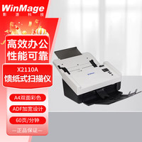 影源 X2110A 国产彩色双面A4 商用智能高速一体化 自动馈纸式扫描仪